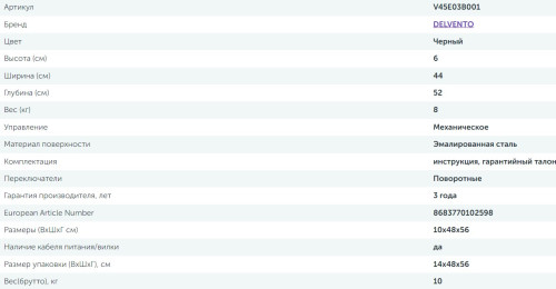 Электрическая варочная панель Delvento (Делвенто) V45E03B001