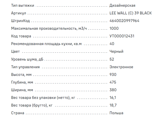 Вытяжка MAUNFELD (Маунфилд) LEE WALL (C) 39 BLACK