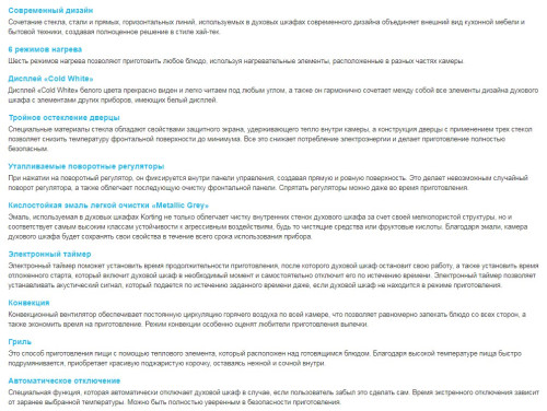 Электрический духовой шкаф Korting (Кёртинг) OKB 760 FN