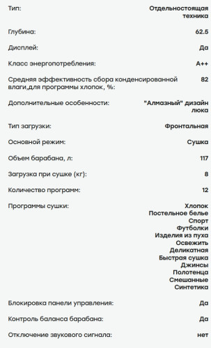 Сушильная машина Evelux (Эвелюкс) ED 68001