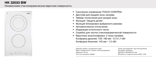 Korting (Кёртинг) HK 32033 BW - электрическая варочная панель