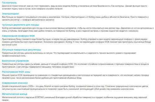 Газовая варочная панель Korting (Кёртинг) HG 6115 CTRR