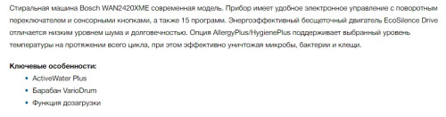 Стиральная машина Bosch (Бош) WAN2420XME