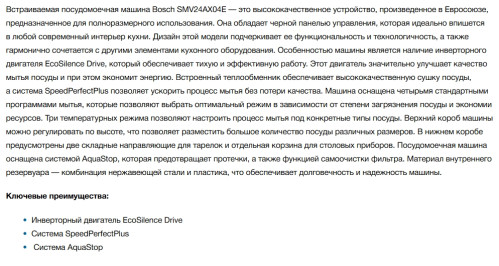 Встраиваемая посудомоечная машина Bosch (Бош) SMV24AX04E