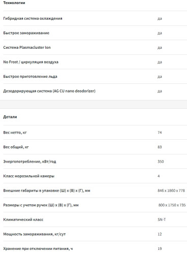 Холодильник Sharp (Шарп) SJXE55PMWH