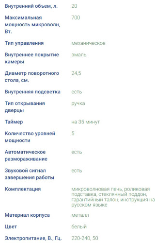 Микроволновая печь ECON (Экон) ECO-2038M white