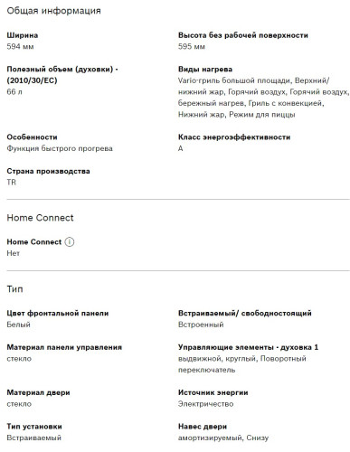 Электрический духовой шкаф Bosch (Бош) HBJN17EW0R