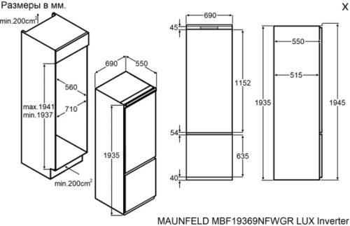 Встраиваемый холодильник MAUNFELD (Маунфилд) MBF19369NFWGR LUX Inverter