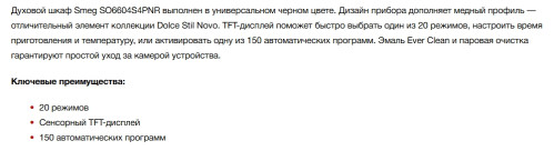 Электрический духовой шкаф Smeg (Смег) SO6604S4PNR