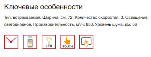 Встраиваемая вытяжка Kuppersberg (Купперсберг) INLINEA 72 Inox