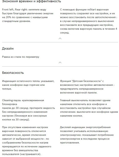 Электрическая варочная панель Bosch (Бош) PKF645FP3R