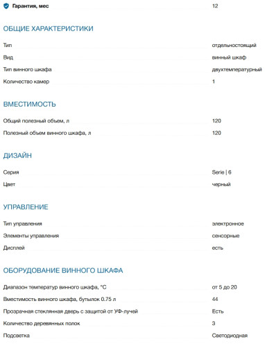 Встраиваемый винный шкаф Bosch (Бош) KUW21AHG0