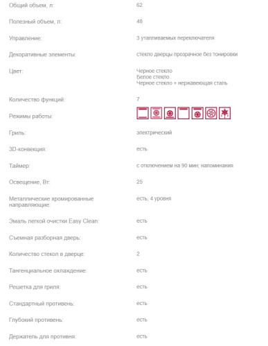 Электрический духовой шкаф Fornelli (Форнелли) FET 60 SALVATORE IX + ВИДЕО О ТОВАРЕ