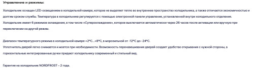 Холодильник NORDFROST (Нордфрост) RFC 210 LFW