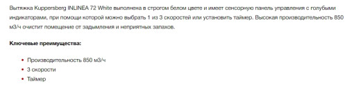 Встраиваемая вытяжка Kuppersberg (Купперсберг) INLINEA 72 White