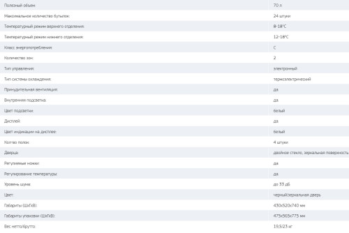 Винный шкаф Tesler (Теслер) WCD-242