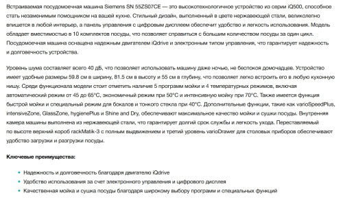 Встраиваемая посудомоечная машина Siemens (Сименс) SN55ZS07CE