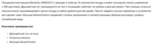 Встраиваемая посудомоечная машина Electrolux (Электролюкс) KEMC3211L