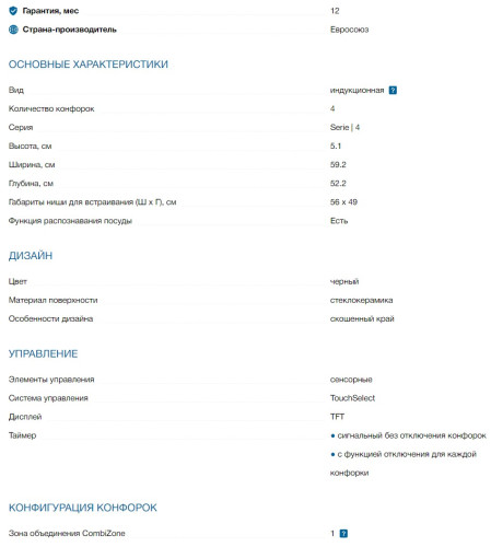 Индукционная варочная панель Bosch (Бош) PVS63KBB5R