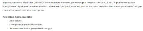 Индукционная варочная панель Electrolux (Электролюкс) LIT30210C
