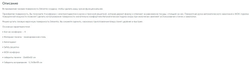 Газовая варочная панель Delvento (Делвенто) V60V41B011