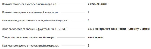 Встраиваемый холодильник Krona (Крона) BALFRIN KRFR101