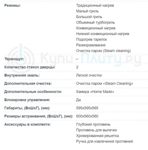 Электрический духовой шкаф Korting (Кёртинг) OKB 781 CEW