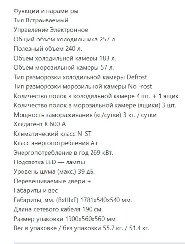Встраиваемый холодильник Lex (Лекс) RBI 201 NF