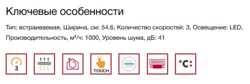 Встраиваемая вытяжка Kuppersberg (Купперсберг) INTOUCH 60 C