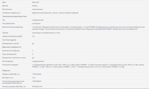 Индукционная варочная панель Kaiser (Кайзер) KCT 7795 FI RotEm