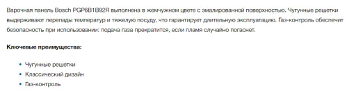 Газовая варочная панель Bosch (Бош) PGP6B1B92R