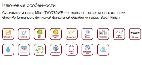 Сушильная машина Miele (Мили) TWV780WP
