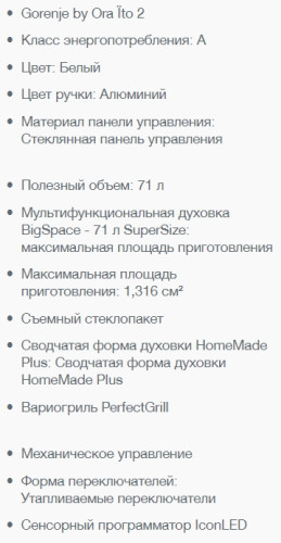 Электрический духовой шкаф Gorenje (Горенье) BO737ORAW