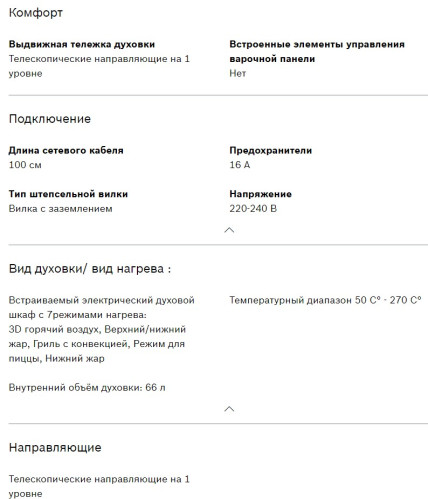 Электрический духовой шкаф Bosch (Бош) HBF114EW1R