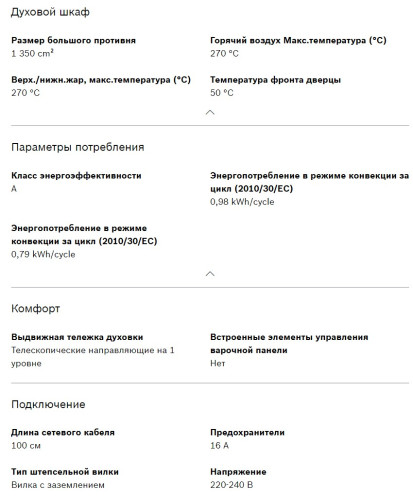 Электрический духовой шкаф Bosch (Бош) HBJN17EW0R