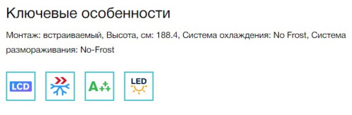 Встраиваемый холодильник Electrolux (Электролюкс) ENS8TE19S