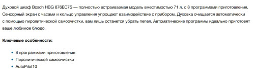 Электрический духовой шкаф Bosch (Бош) HBG876EC7S