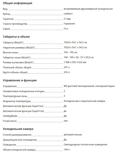 Встраиваемый холодильник Liebherr (Либхер) ICBNSd 5623
