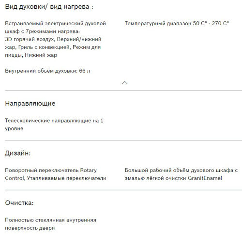 Электрический духовой шкаф Bosch (Бош) HBJN17EW0R