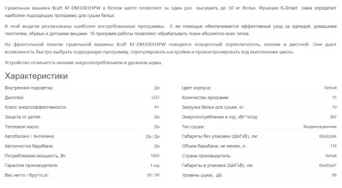 Сушильная машина Kraft (Крафт) KF-DM1001HPW