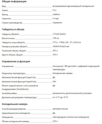 Встраиваемый холодильник Liebherr (Либхер) IRBSD 5120