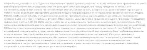 Газовый духовой шкаф MBS DG-602BL