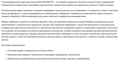 Электрическая варочная панель Miele (Мили) KM 6520 FR