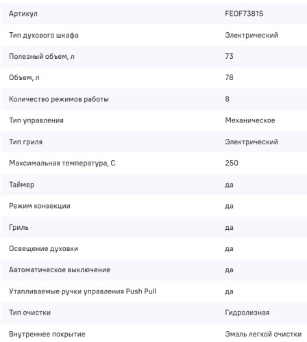 Электрический духовой шкаф MAUNFELD (Маунфилд) FEOF7381S