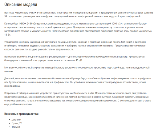 Встраиваемая вытяжка Kuppersberg (Купперсберг) INBOX 54 B