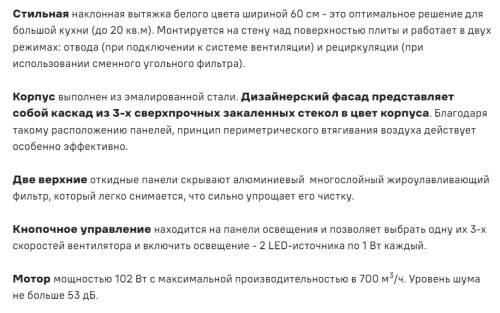 Вытяжка MAUNFELD (Маунфилд) CASCADA PUSH 60 Белый