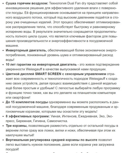 Посудомоечная машина Weissgauff (Вайсгауф) DW 999 Touch Inverter Dual Fan Dry