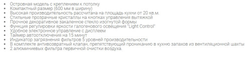 Вытяжка Krona (Крона) SHARLOTTA isola 600 inox glass 5P
