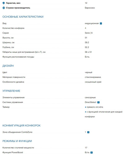 Индукционная варочная панель Bosch (Бош) PVS631FB5E