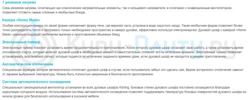 Электрический духовой шкаф Korting (Кёртинг) OKB 770 CEX